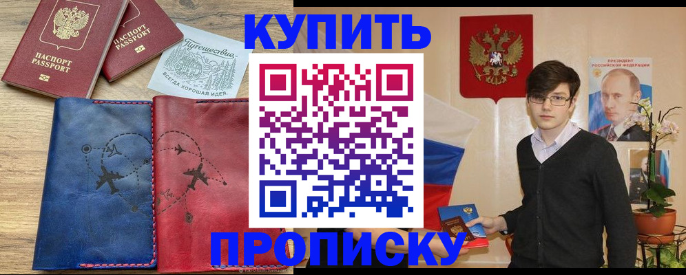 временная регистрация купить в Солнечногорске
