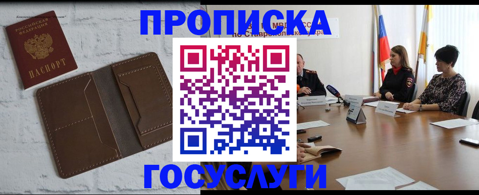 прописка законно в Солнечногорске